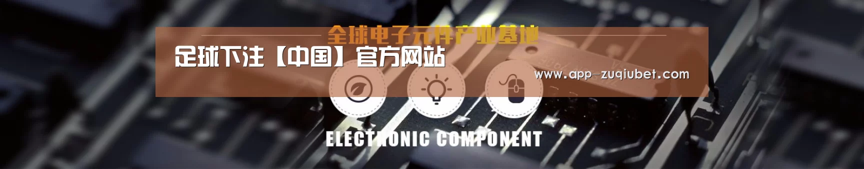 电子元件器械网站模板